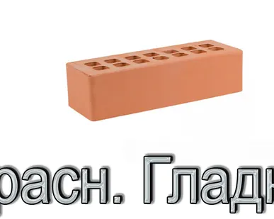 фото Кирпич ЖКЗ КР-л-пу 250х85х65/0,7НФ/150/1,4/100 150 Красный
