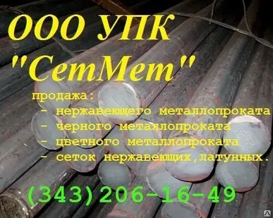 фото Поковка 12Х1МФ, 15Х1М1Ф круг, круглая