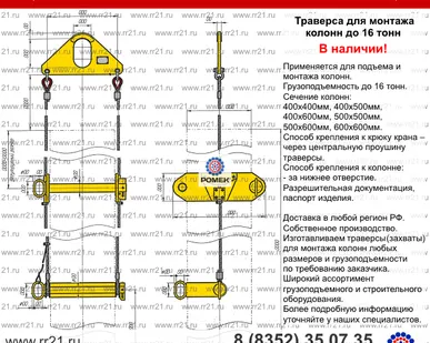 фото Захват для колонн 16 тонн (400х400мм, 500х500мм, 600х600мм)
