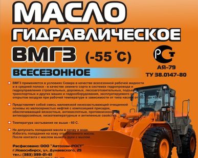 фото Гидравлические масла (ВМГЗ, МГЕ-46В, МГ-15В)