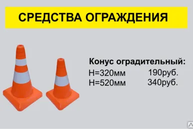 фото Конус дорожный