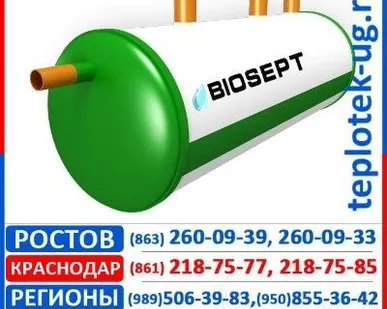 фото Канализация  БиоСепт