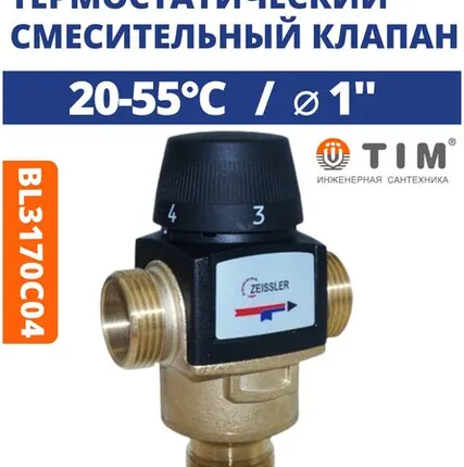 Фото №0 Термостатический смесительный клапан 1" (20-55°С) kv/s 4.5 TIM BL3170C04