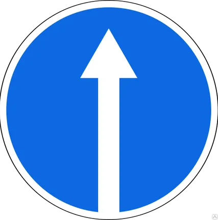 Фото №0 Дорожный знак Движение прямо 4.1.1