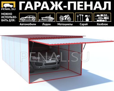 фото Гараж-Пенал НОВЫЙ для авто