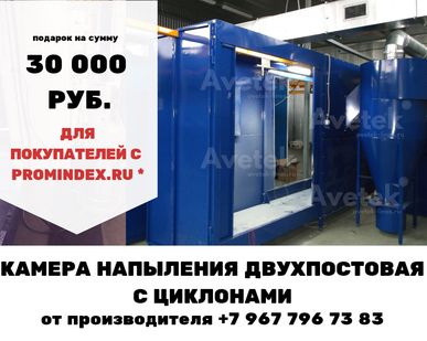 фото Камера напыления порошковой краски Avetek ACP-03 c Циклонами
