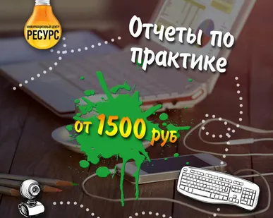 фото Отчет по практике