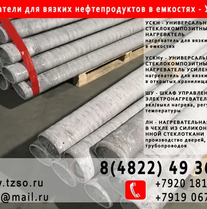 Фото №0 Универсальный стеклокомпозитный нагреватель усиленный УСКНу