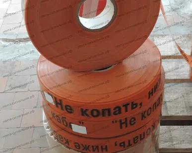 фото Лента сигнальная «Связь» с логотипом «Не копать, ниже кабель» ЛСС 40, ЛСС 50, ЛСС 75, ЛСС 100 Источник: http://лента-сигнальная.рф