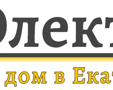 Электрик в Екатеринбурге