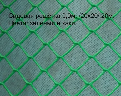 фото Пластиковая рабица садовая