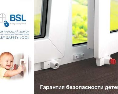 фото Блокирующий детский замок "Baby safe lock" (BSL) для окон