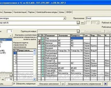 фото Загрузка справочников в 1С (7.7) из Excel, OpenOffice, 1C, TXT, DBF. Локаль
