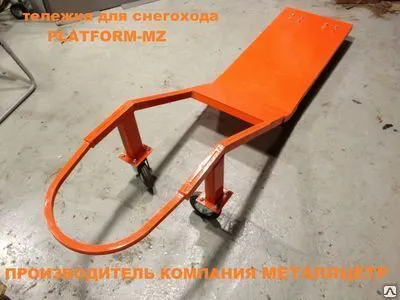 Фото №0 Тележка для снегохода-PLAT FORM-MZ