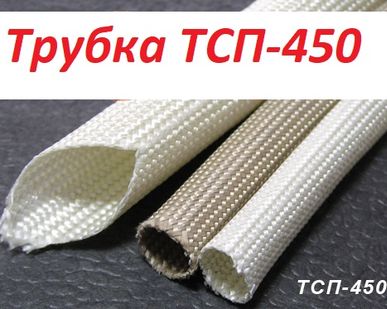 фото Трубка Радиант ТСП-450