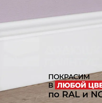 Фото №0 NMC Плинтус NMC FL2 Wallstyl 120*15*2000. Покраска под заказ