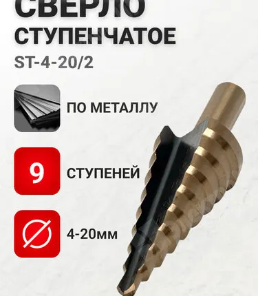 Фото №0 Сверло по металлу, ступенчатое, 4-20 мм, 9 ступеней, HSS, ST-4-20/2 EKF