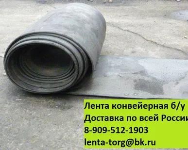 фото Лента транспортерная б/у