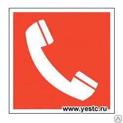 Фото №0 ЗНАК F05 Место расположение стационарного телефона