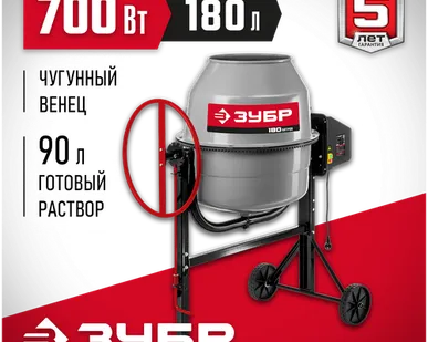 фото ЗУБР 180 л, 700 Вт, бетоносмеситель с чугунным венцом (БМЧ-180)