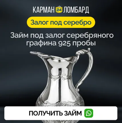Фото №0 Займ под залог серебряного графина 925 пробы