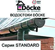 фото Водосточная система DOCKE(Стандарт)