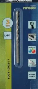 фото Сверло по металлу 03,0х61мм, ПРАКТИКА, Р6М5, блистер