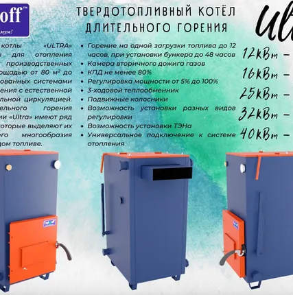 Фото №2 Котел дровяной Teplonoff Wood (уголь + дрова) 12кВт на дровах, 16 кВт на угле, до 6-7 часов