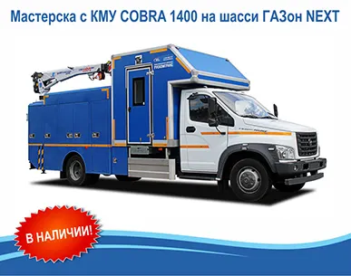 фото Мастерская передвижная с КМУ, модификация 3813HО на автомобильном шасси ГАЗон NEXT C41 R13.