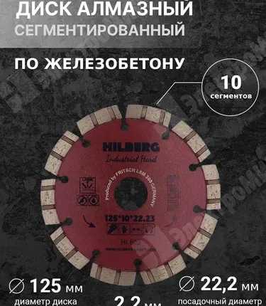 Фото №0 Диск алмазный, турбо, 125х22,2х2 мм, Industrial Hard Laser HI802 Hilberg