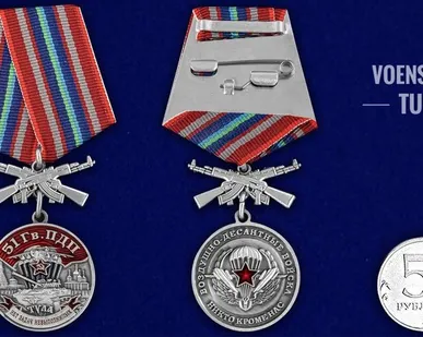 фото Медаль '51 Гв. ПДП'