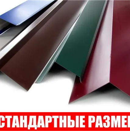 Фото №0 Доборные элементы кровли и фасада