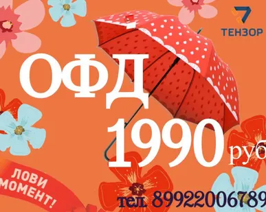 фото Подключение Атол к ОФД