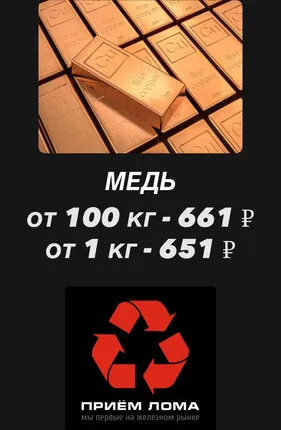 Фото №0 ЛУЧШИЕ ЦЕНЫ НА ЦВЕТНОЙ МЕТАЛЛ