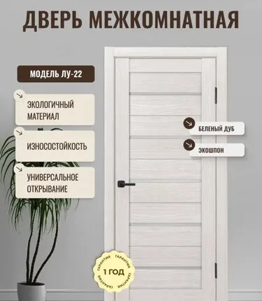 Фото №0 дверь межкомнатная со стеклом дверипро экошпон лу-22,беленый дуб, 600*1 900мм.