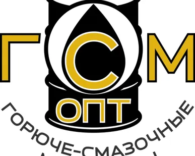 фото Топливо ГСМ