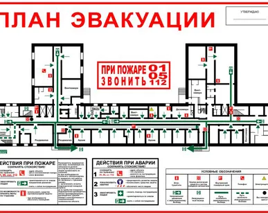 фото План эвакуации