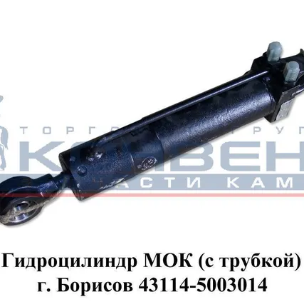 Фото №0 Гидроцилиндр МОК (с трубкой) г. Борисов (453198.214 ШНКФ)