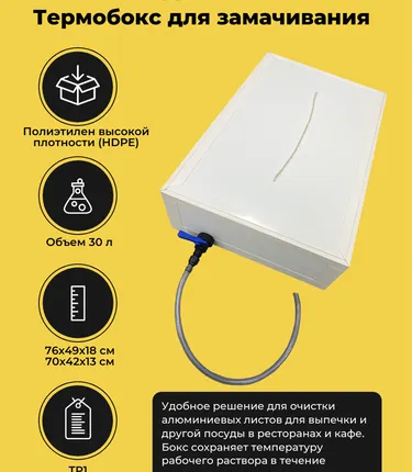 Фото №0 ТЕХНОПРОДУКТ TP1 Оборудование для мойки алюминиевых противней