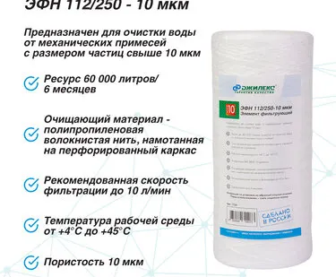 фото Элемент фильтрующий ЭФН 112/250-10мкм (10 ББ)