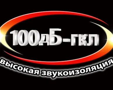фото 100 дБ-ГКЛ Звукоизоляционный гипсокартон