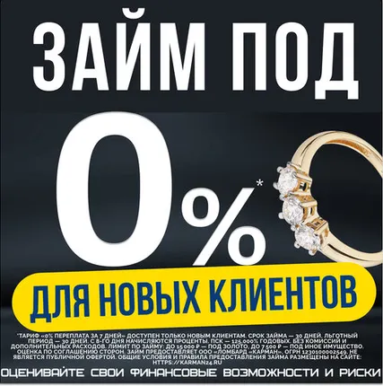 Фото №0 Получи Займ Под 0% для Новых Клиентов