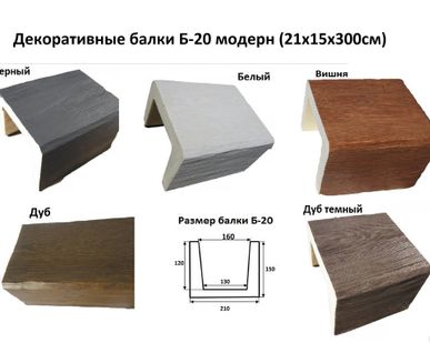 фото Балки под состаренное дерево (ИМИТАЦИЯ БРУСА) 21х15х300см цвет Вишня
