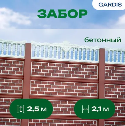 Фото №0 Забор бетонный серия "Стандарт" h=2,5 м, шаг столбов 2,1 м