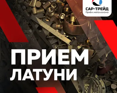 фото Латунь микс