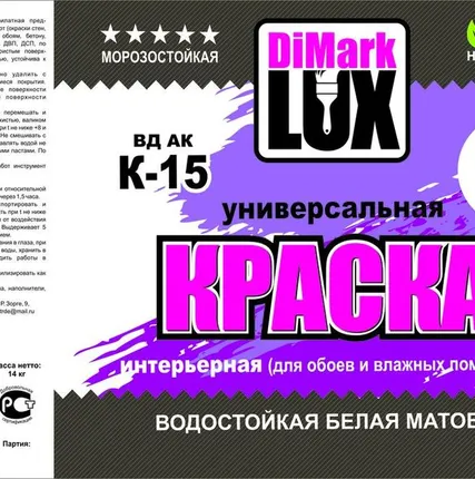 Фото №0 Краска интерьерная для стен и потолков, белоснежная,водостойкая  К-15, 14кг
