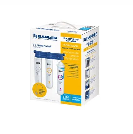 Фото №0 Трехступенчатый фильтр БАРЬЕР ЭКСПЕРТ СЛИМ (классик)