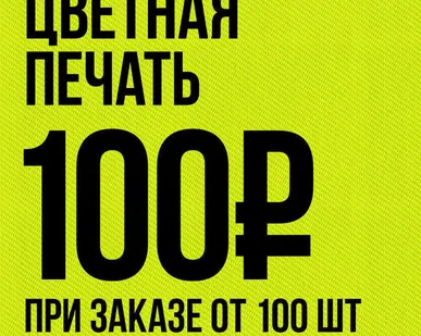 фото Термопечать / от 100 шт