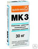 фото MK 3 Известково-цементная штукатурка для машинного применения