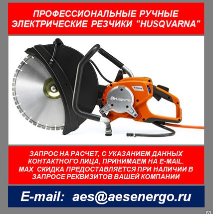 Фото №0 Электрический резак Husqvarna K6500 Ring
